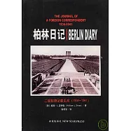 1934~1941二戰駐德記者見聞