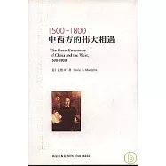 1500—1800︰中西方的偉大相遇