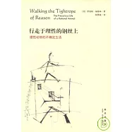行走于理性的鋼絲上︰理性動物的不確定生活
