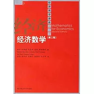 經濟數學
