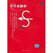 貨幣金融學