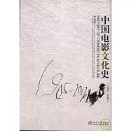 1905~2004中國電影文化史