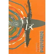 盲區&mdash;在疾病中托舉生命