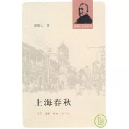上海春秋