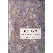 叔本華與尼采：一組演講