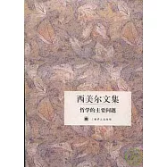 哲學的主要問題