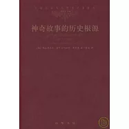 神奇故事的歷史根源