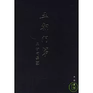 五朝門第(繁體版)