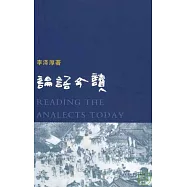 論語今讀