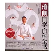 瑜伽自學百科全書(附贈光盤)