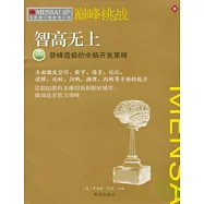 MENSA終結版：巔峰挑戰