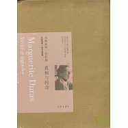瑪格麗特‧杜拉斯︰真相與傳奇(贈︰《杜拉斯經典珍藏海報》、《杜拉斯首次面世作品選萃》)