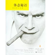 體態秘語：肢體語言手冊