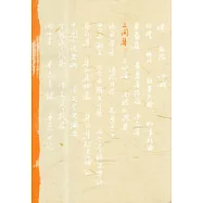 三閑集