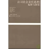 公司社會責任思想︰起源與演變