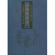 結水滸全傳(全二冊)