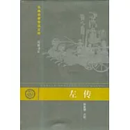 左傳