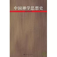 中國禪學思想史