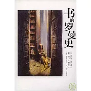 書的羅曼史