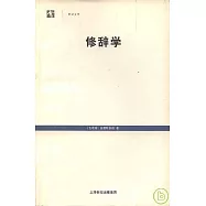 修辭學
