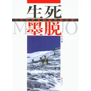 生死墨脫：一個女驢友的野外旅行記