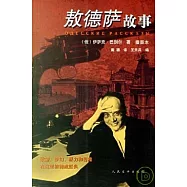 敖德薩故事(插圖本)