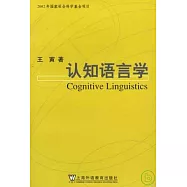 認知語言學