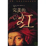 完美的紅