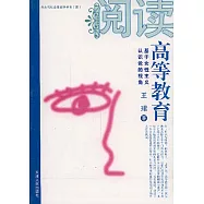 閱讀高等教育：基於女性主義認識論的視角