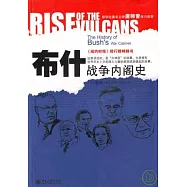 布什戰爭內閣史