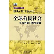全球公民社會︰非營利部門國際指數