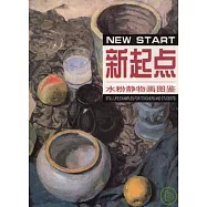 水粉靜物畫圖鑒(全三冊)
