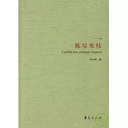 揀盡寒枝(增訂本)