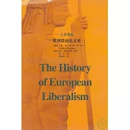 歐洲自由主義史