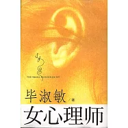 女心理師(上)