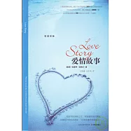愛情故事(中英對照)