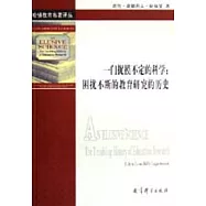 一門捉摸不定的科學：困擾不斷的教育研究的歷史
