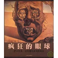 瘋狂的眼球︰薩爾瓦多‧達利難以言說的自白