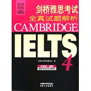 劍橋雅思考試全真試題解析4(英文版·附贈光盤)