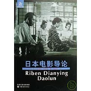 日本電影導論
