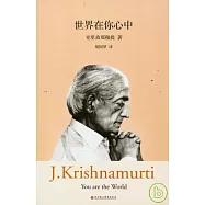世界在你心中