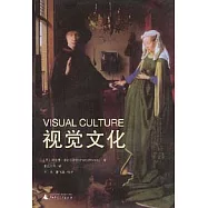 視覺文化