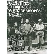 莫理循眼里的近代中國(全三冊)