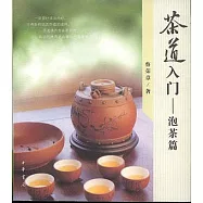 茶道入門︰泡茶篇