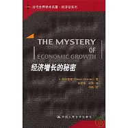 經濟增長的秘密