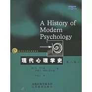 現代心理學史