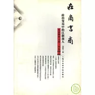 在商言商︰政治變局中的江浙商人