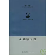 心理學原理(英漢對照)