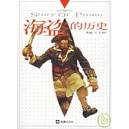海盜的歷史