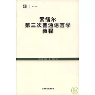 索緒爾第三次普通語言學教程
